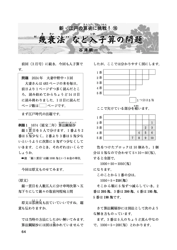 中学への算数2021.1月〜12月 中学への算数 2021年12月号 (発売日2021年10月22日) | 雑誌/電子